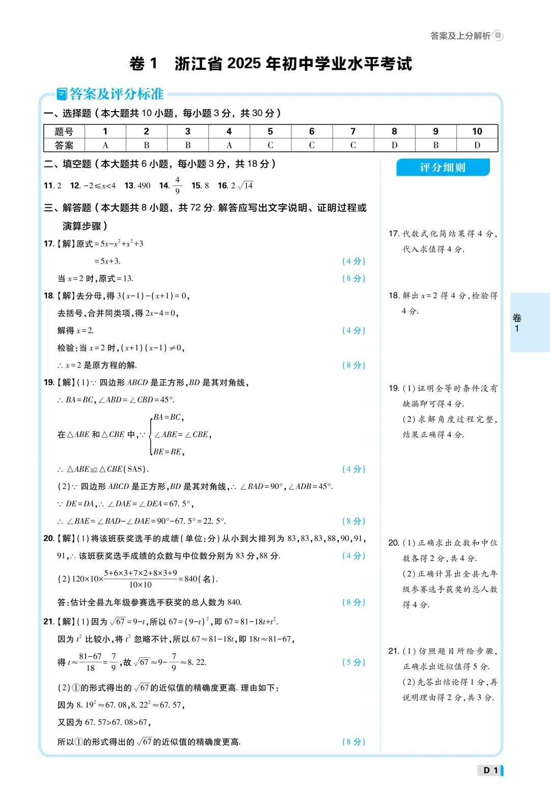 2025年浙江省中考数学试卷高清版含详细解析 第8张