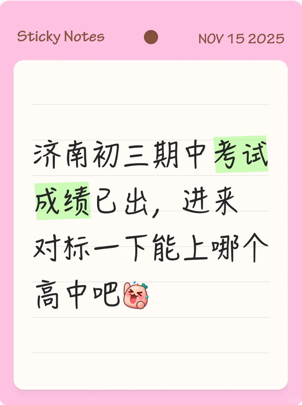 26年济南中考人数增多，又加上改革，真难 第2张