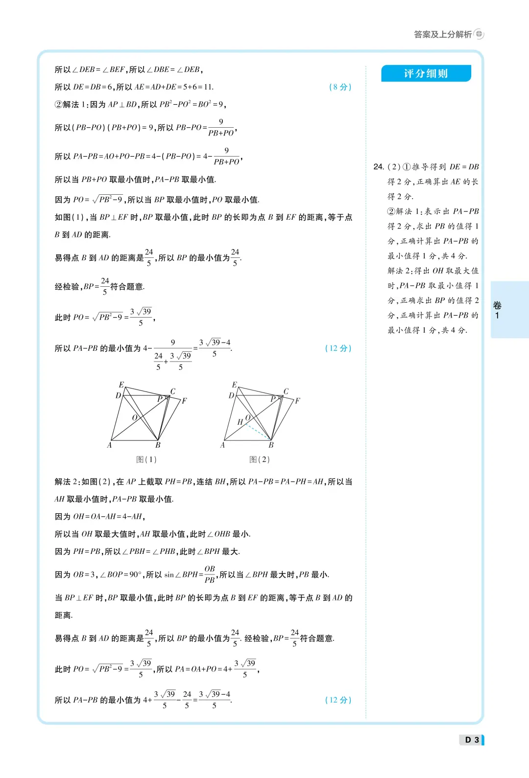 2025年浙江省中考数学试卷高清版含详细解析 第10张
