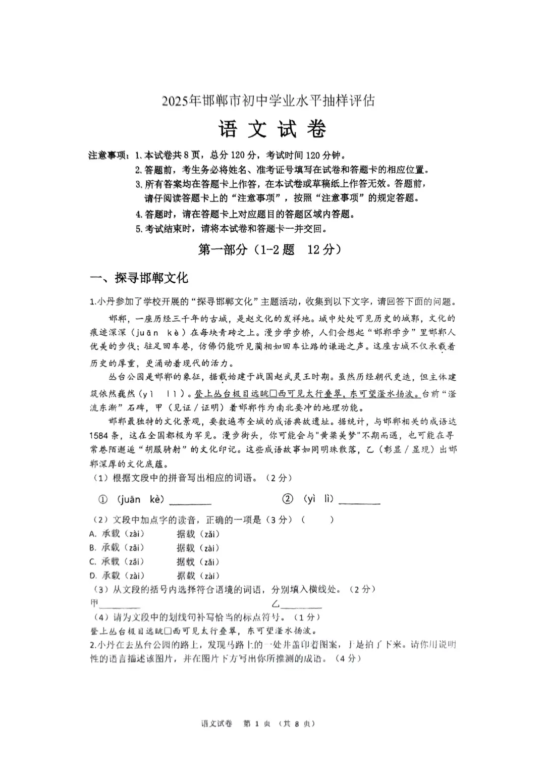 2025邯郸中考一模语文试卷真题 第2张