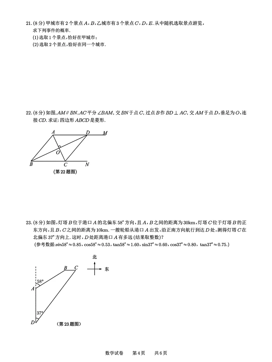 南京中考数学试卷 第6张