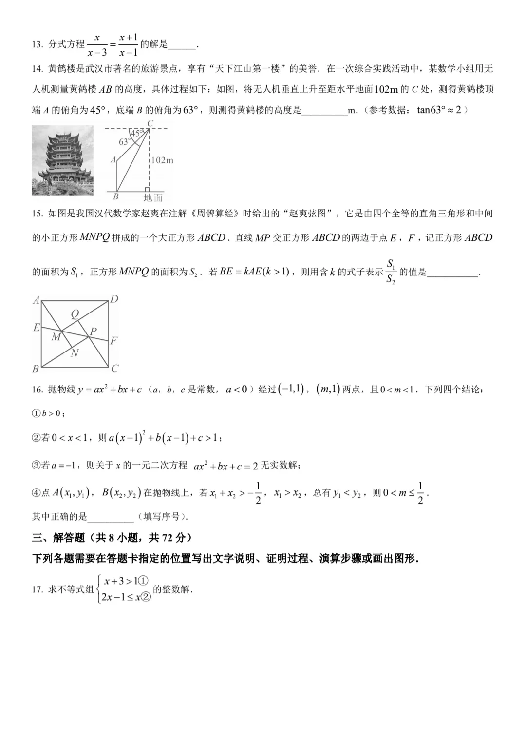 备战2025年中考：2024年武汉市中考数学真题 第4张