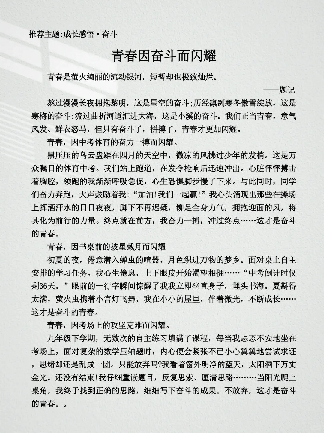 《青春因奋斗而闪耀》 第1张