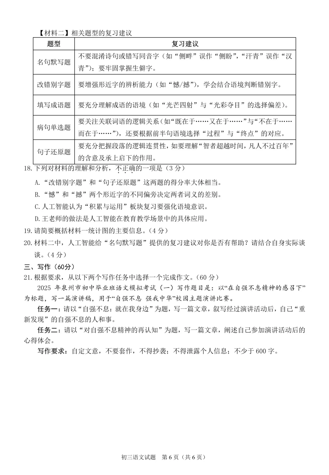 2024-25年度泉州市初中毕业班模拟 语文卷 第1张