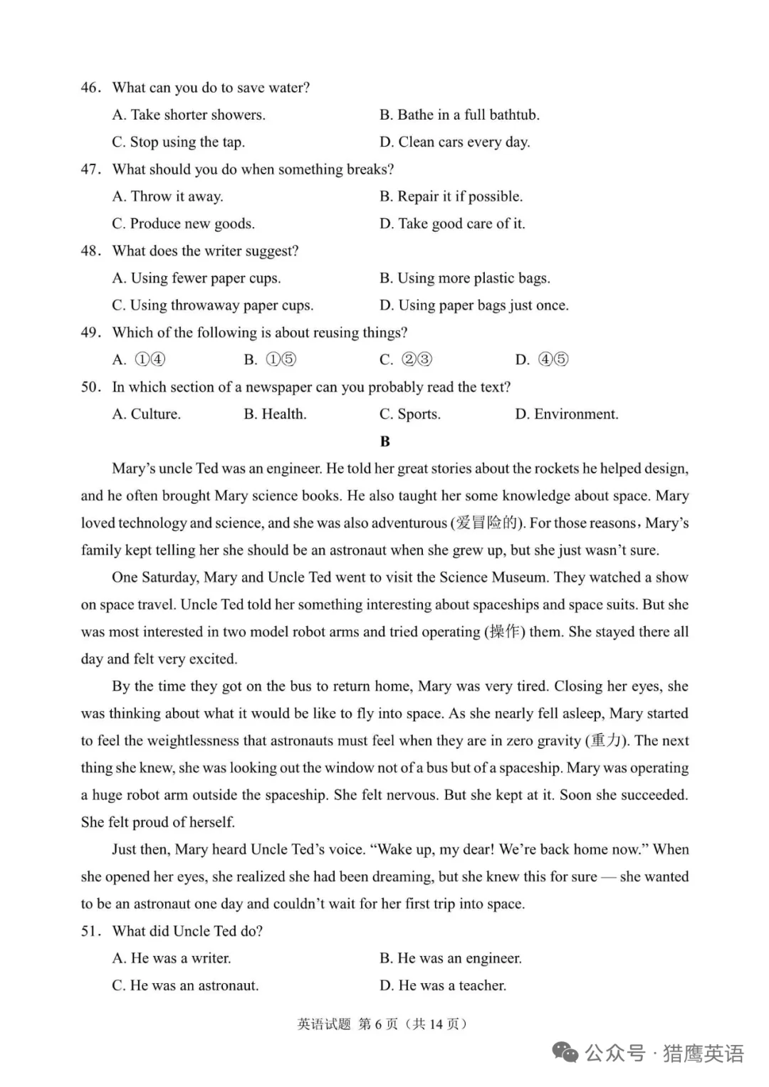 2025年福建省中考英语试题（含答案） 第7张
