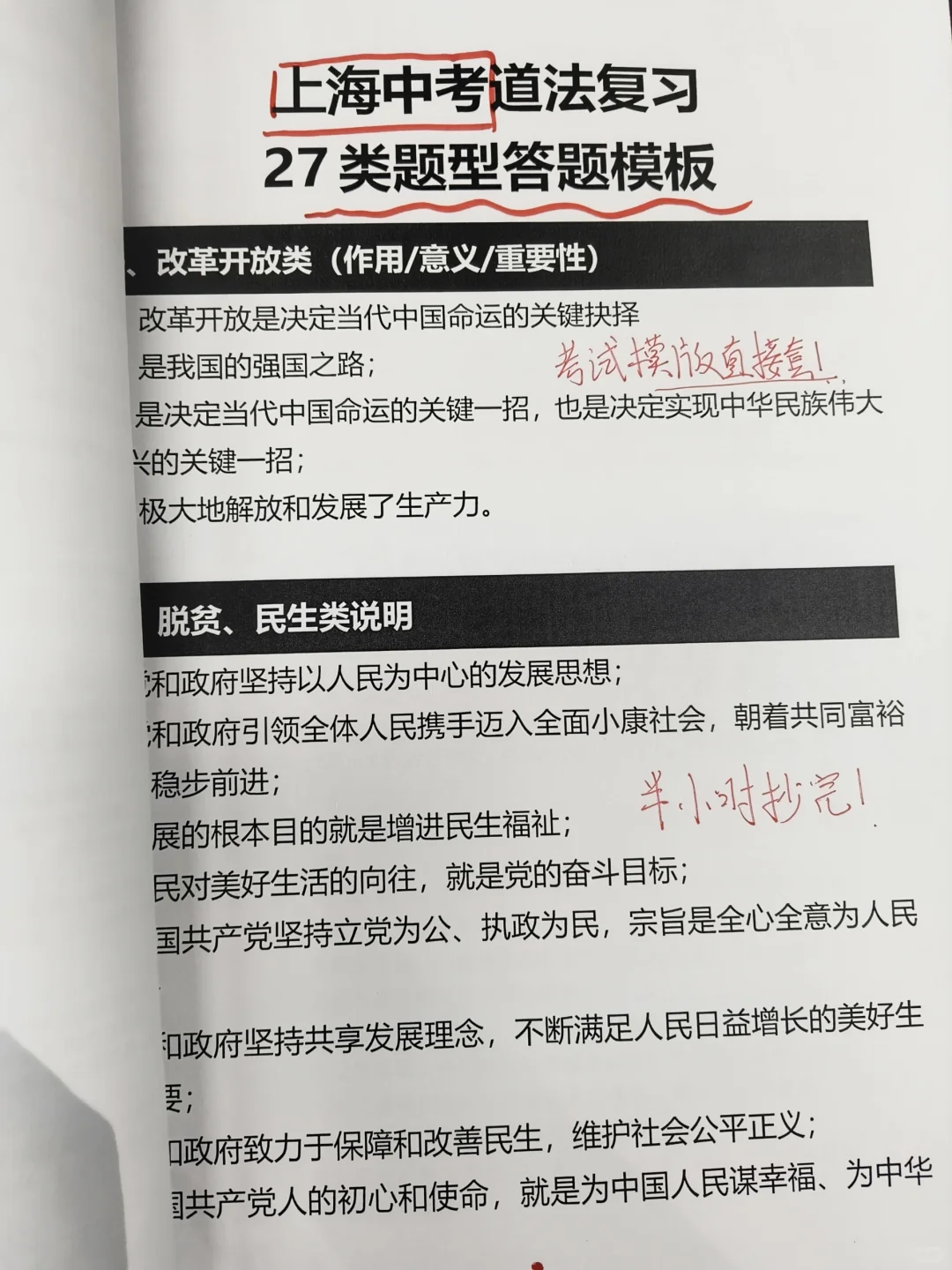 上海中考道法满分用这一本就够了～ 第6张
