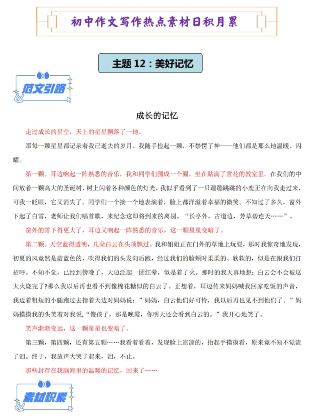 初中中考语文作文:美好记忆范文素材头尾 第2张