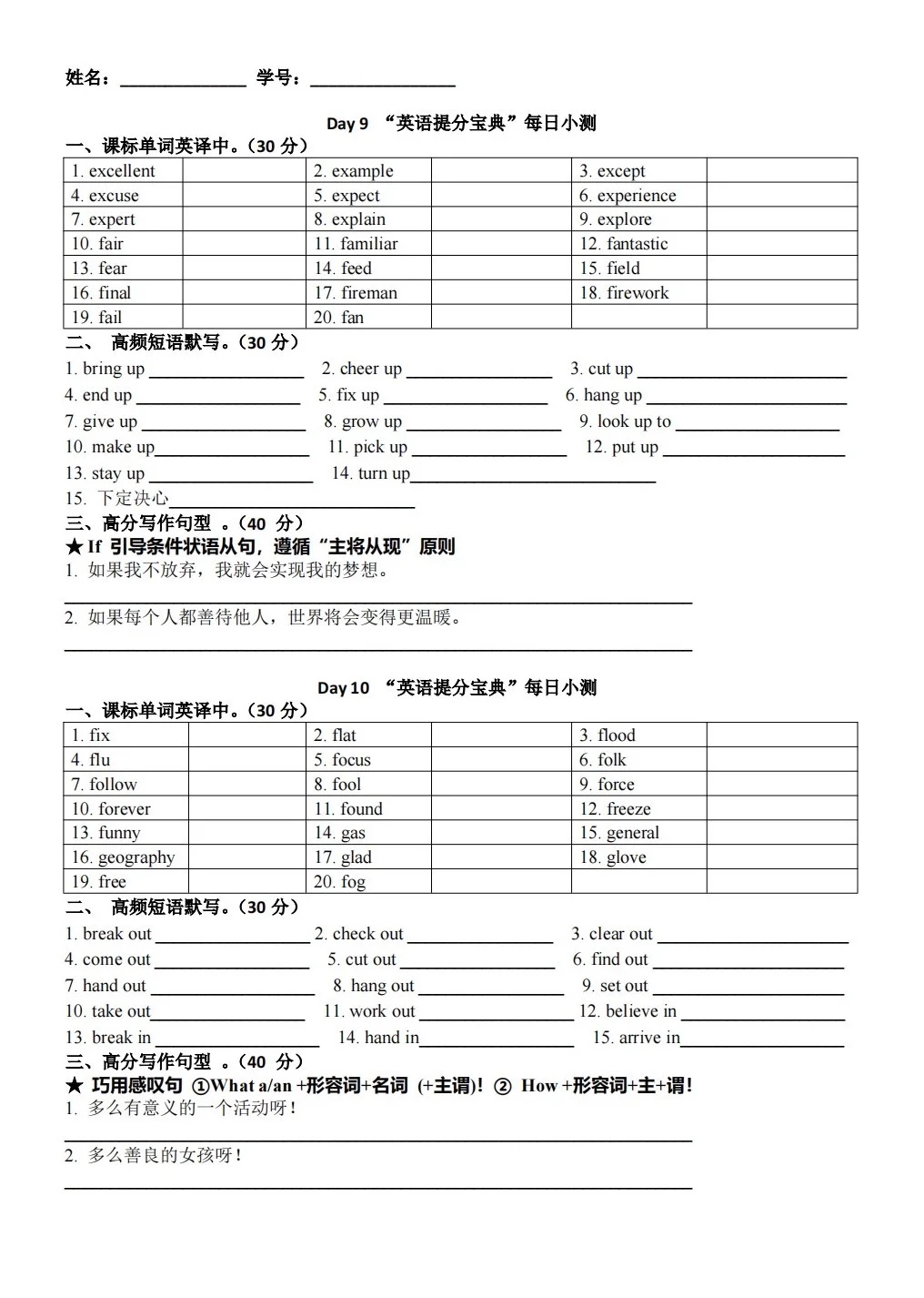 中考高频词练习版 第6张