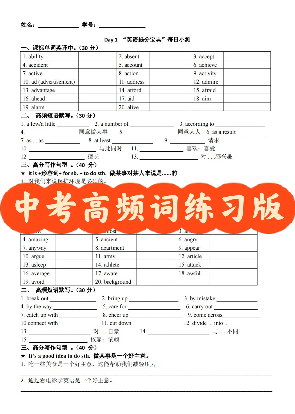 中考高频词练习版 第2张