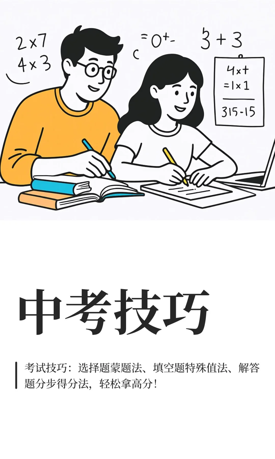 中考技巧 第2张