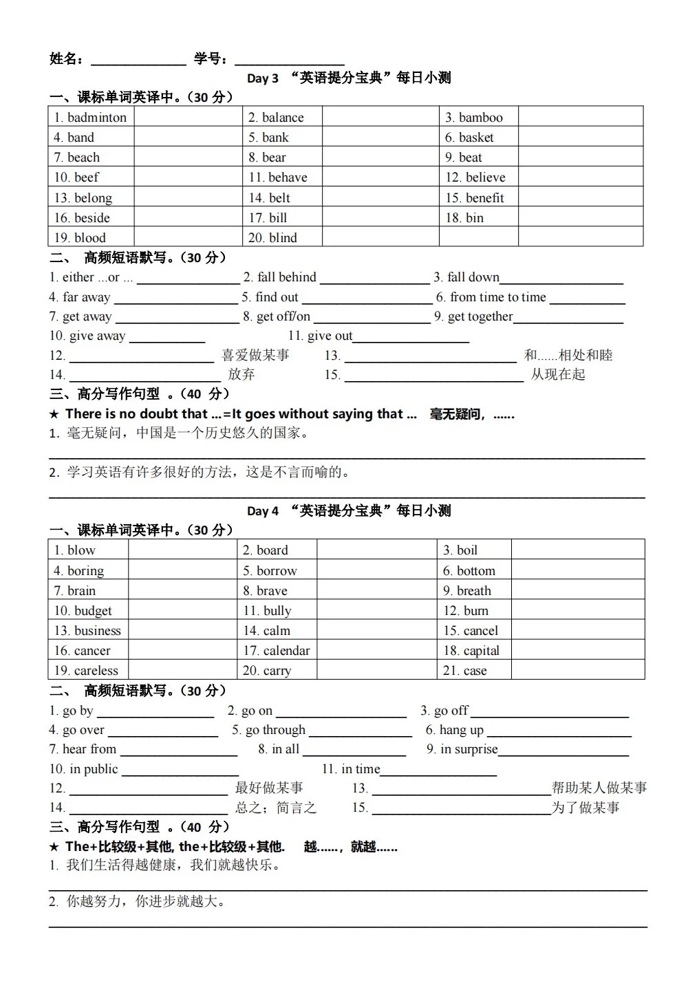 中考高频词练习版 第3张