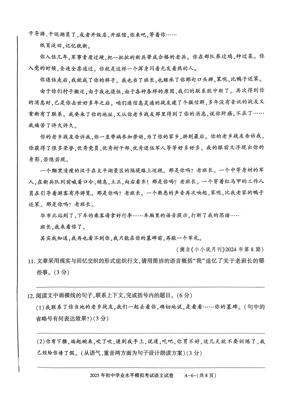 2025年中考语文模拟卷，好题 第7张