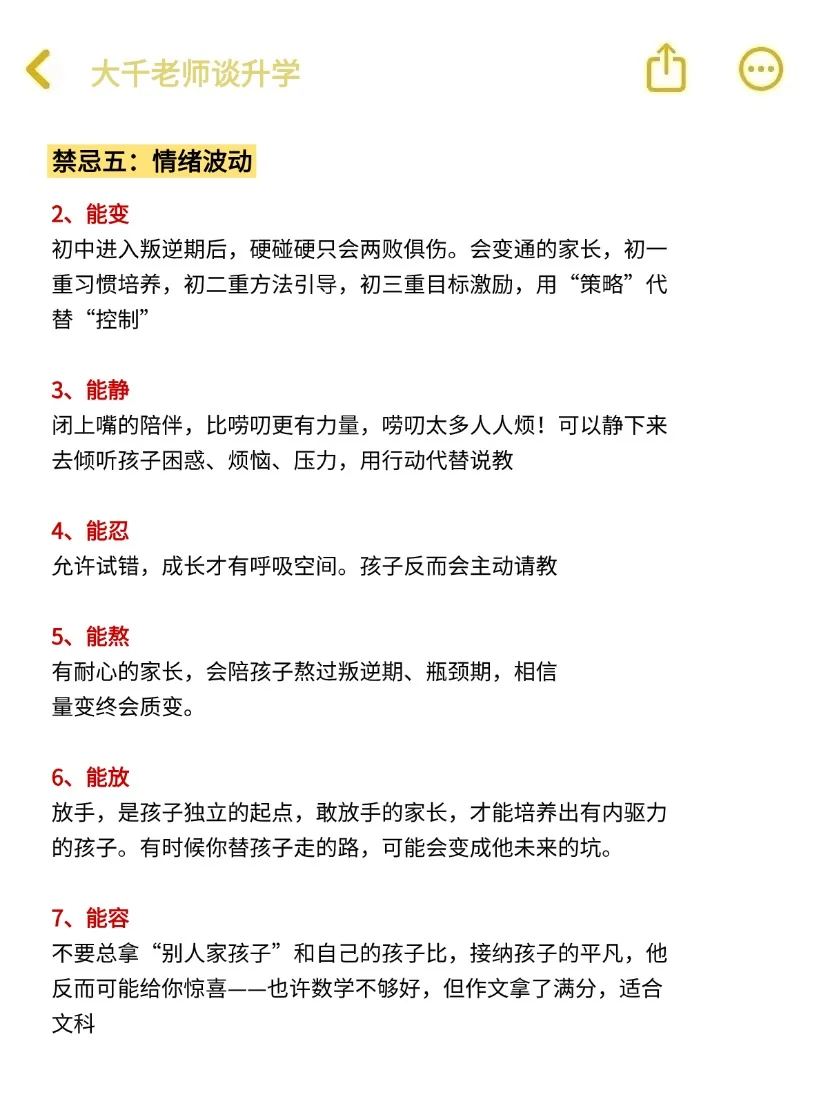 中考失利的前兆!能帮一个是一个! 第1张 中考失利的前兆!能帮一个是一个! 第1张
