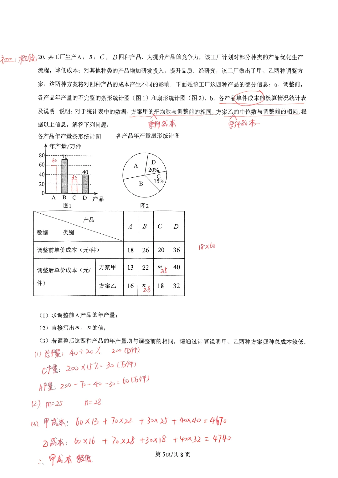 2025河北中考数学试卷分析及答案 第7张