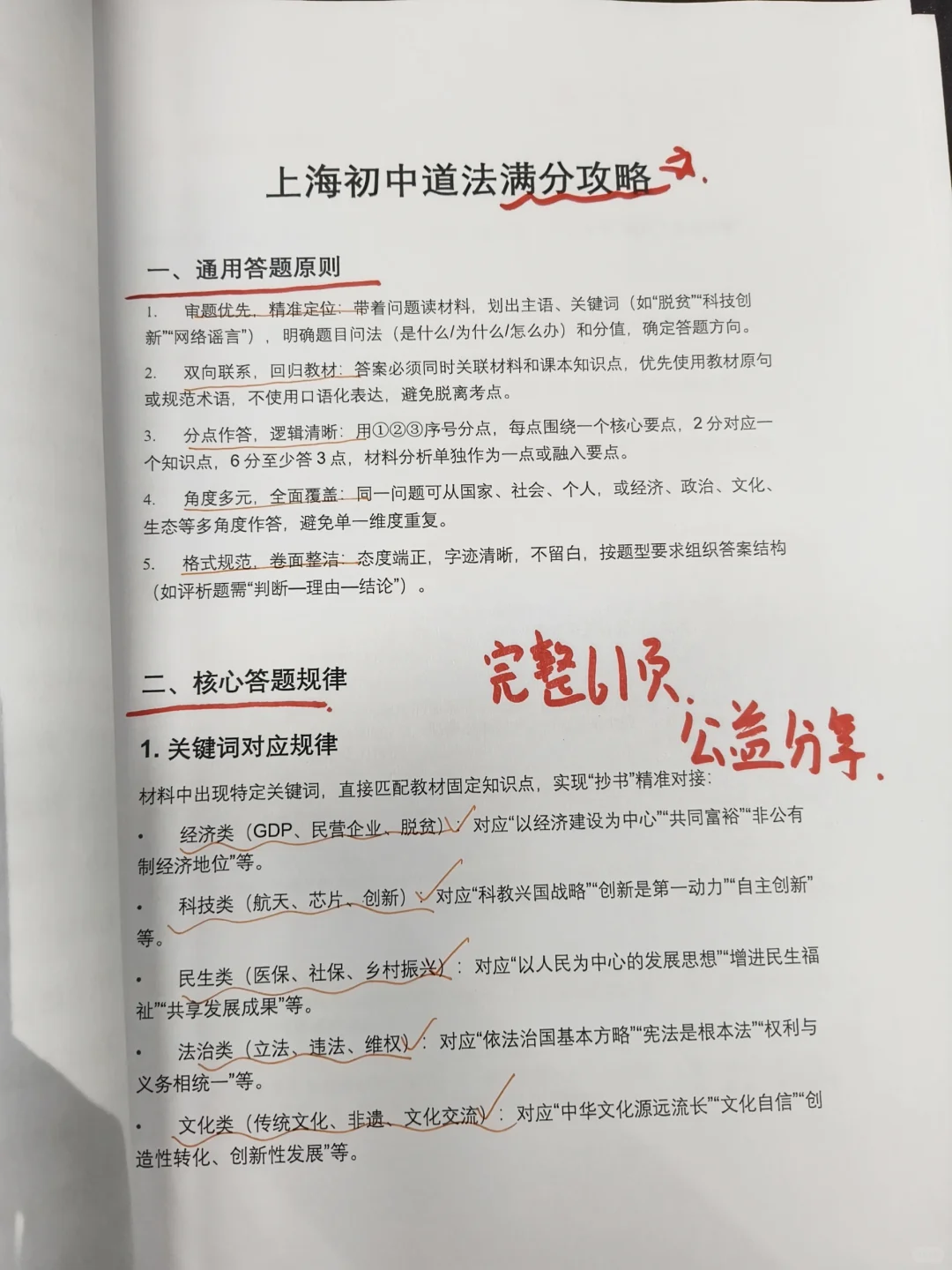 上海中考道法满分用这一本就够了～ 第4张