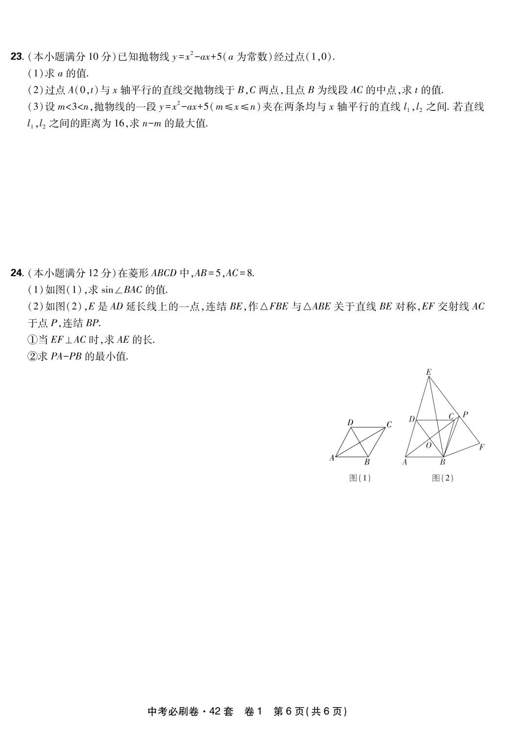 2025年浙江省中考数学试卷高清版含详细解析 第7张