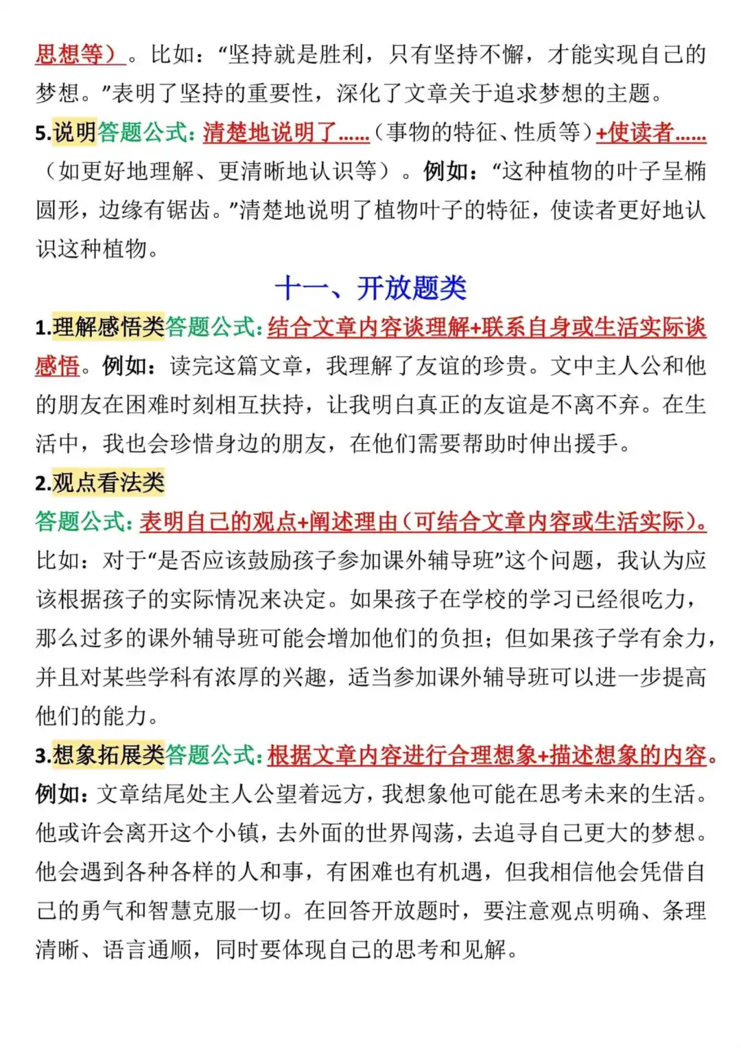 九年级上册语文阅读理解答题公式 第7张