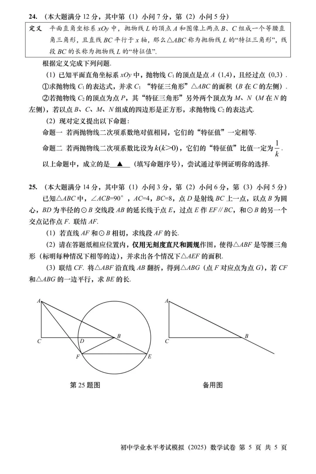 2025年上海初中数学中考模拟试卷（附答案） 第6张