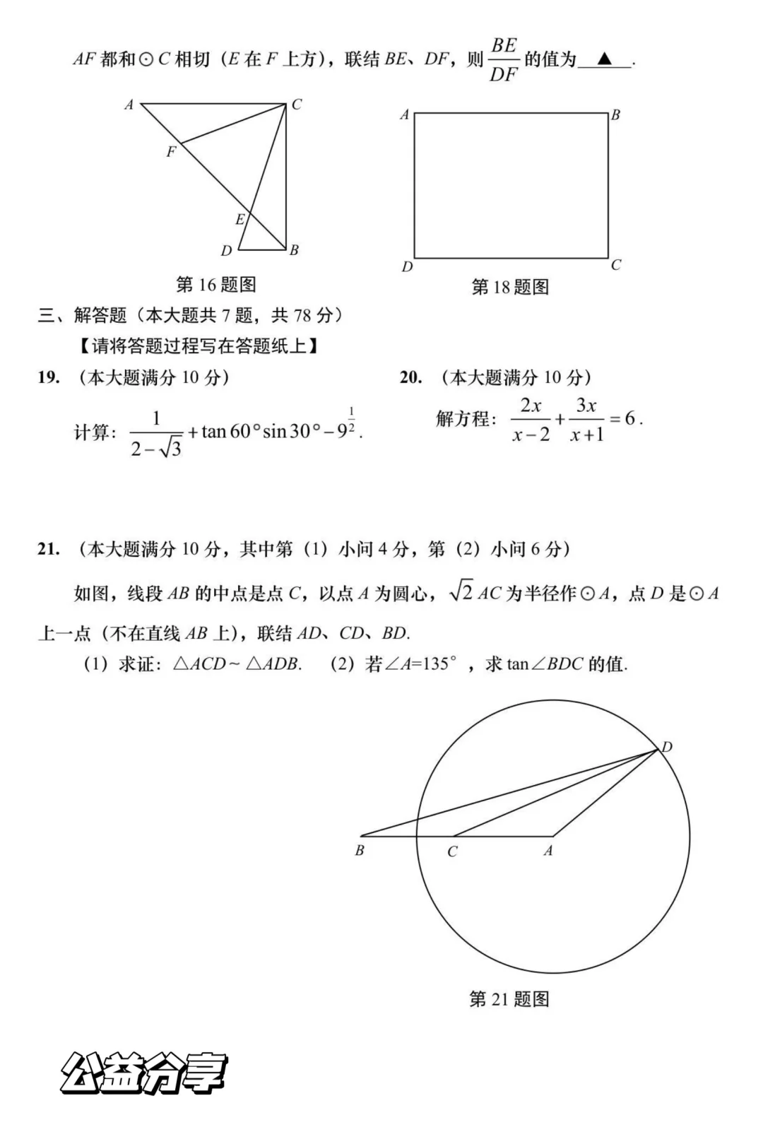 2025年上海初中数学中考模拟试卷（附答案） 第4张