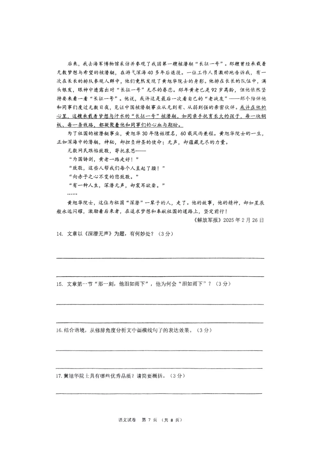 2025邯郸中考一模语文试卷真题 第8张