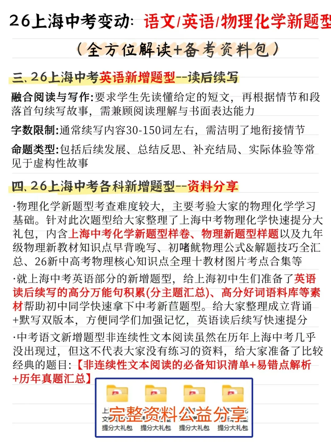 确定了！26届上海中考各科新增题型样卷已出 第4张
