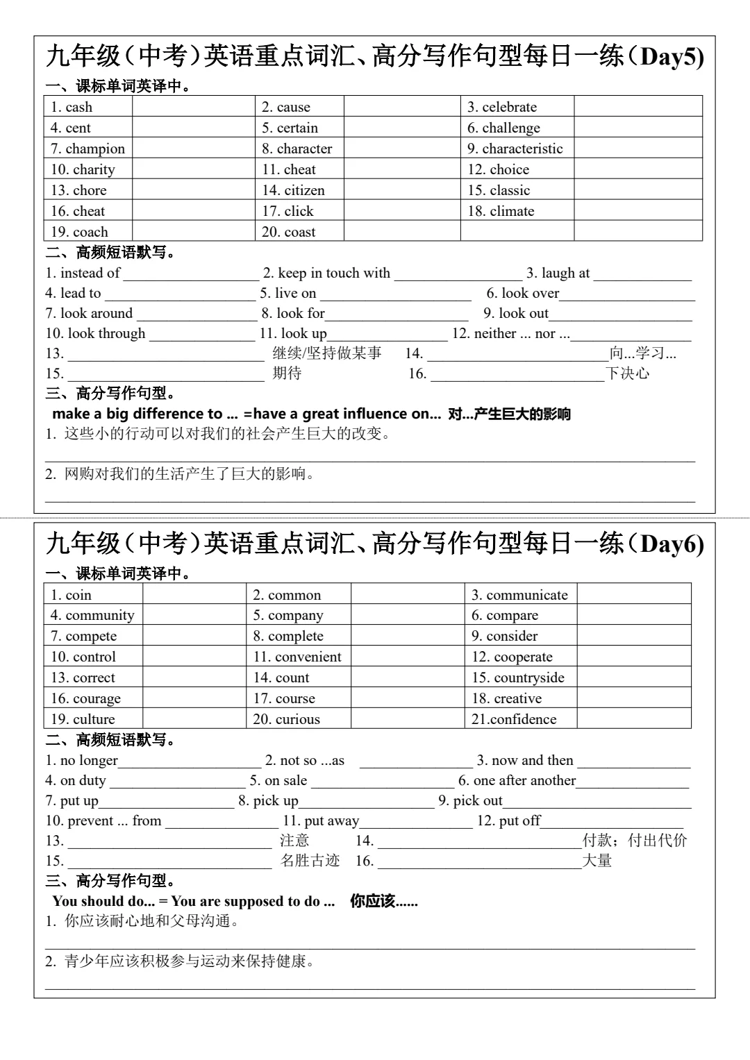 九年级中考单词短语高分句型每日打卡 第1张