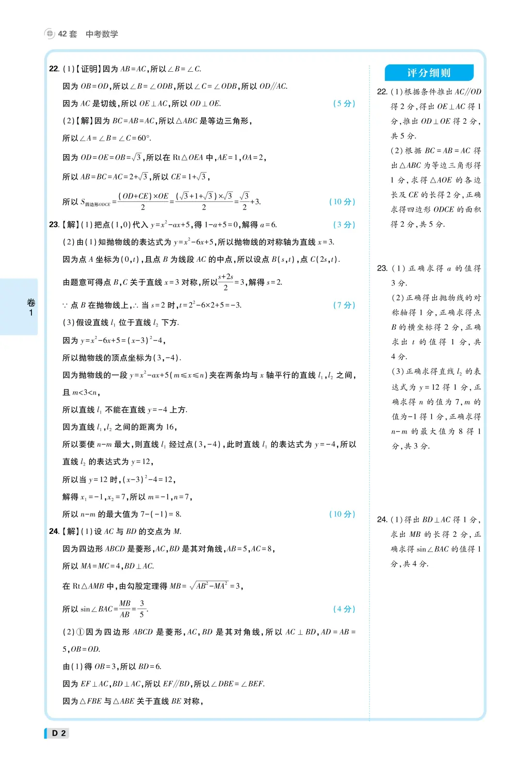 2025年浙江省中考数学试卷高清版含详细解析 第9张