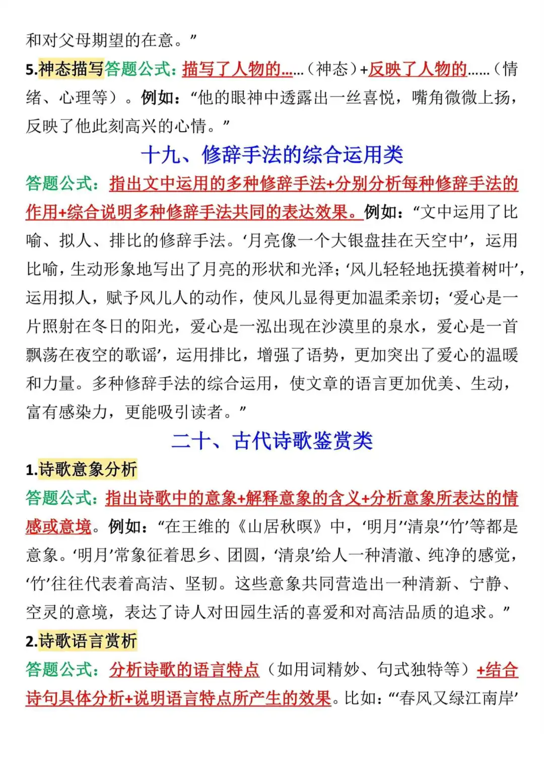 九年级上册语文阅读理解答题公式 第12张