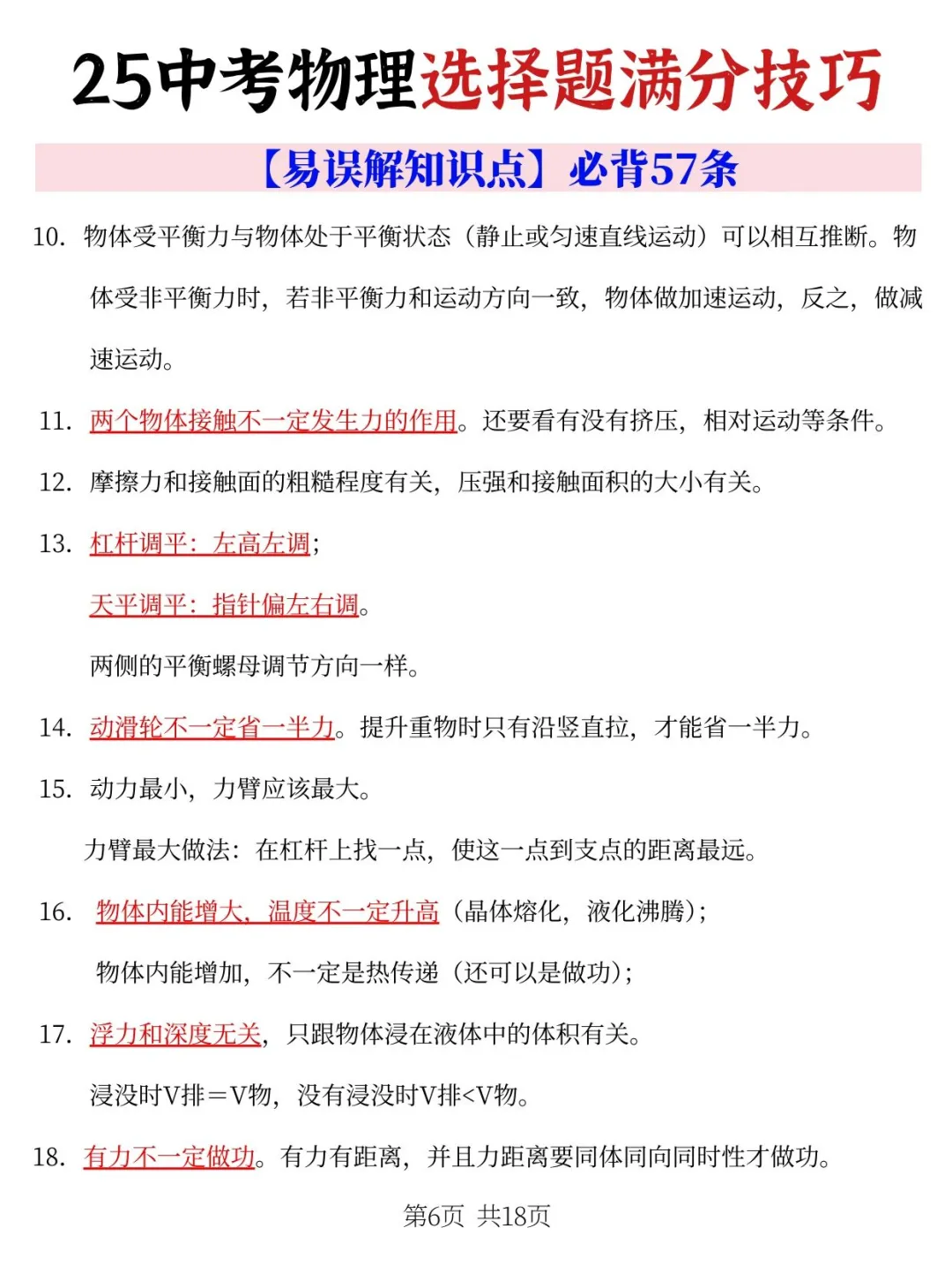 连续5届学生中考物理选择题满分的秘诀❗ 第5张 连续5届学生中考物理选择题满分的秘诀❗ 第5张