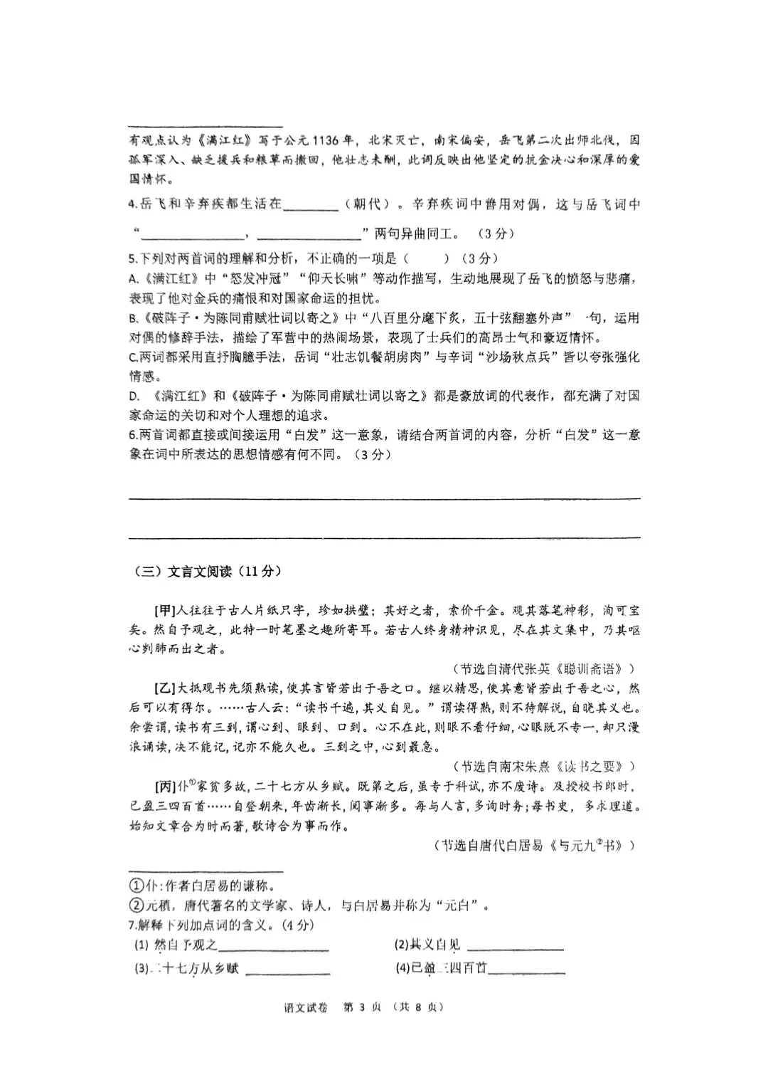 2025邯郸中考一模语文试卷真题 第4张