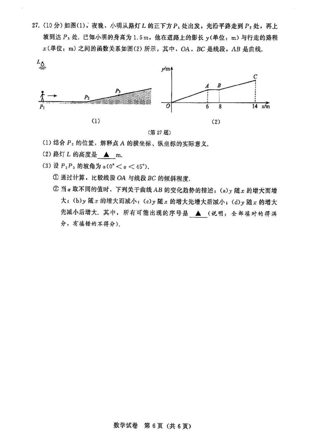 【2024】南京中考数学试卷 第1张