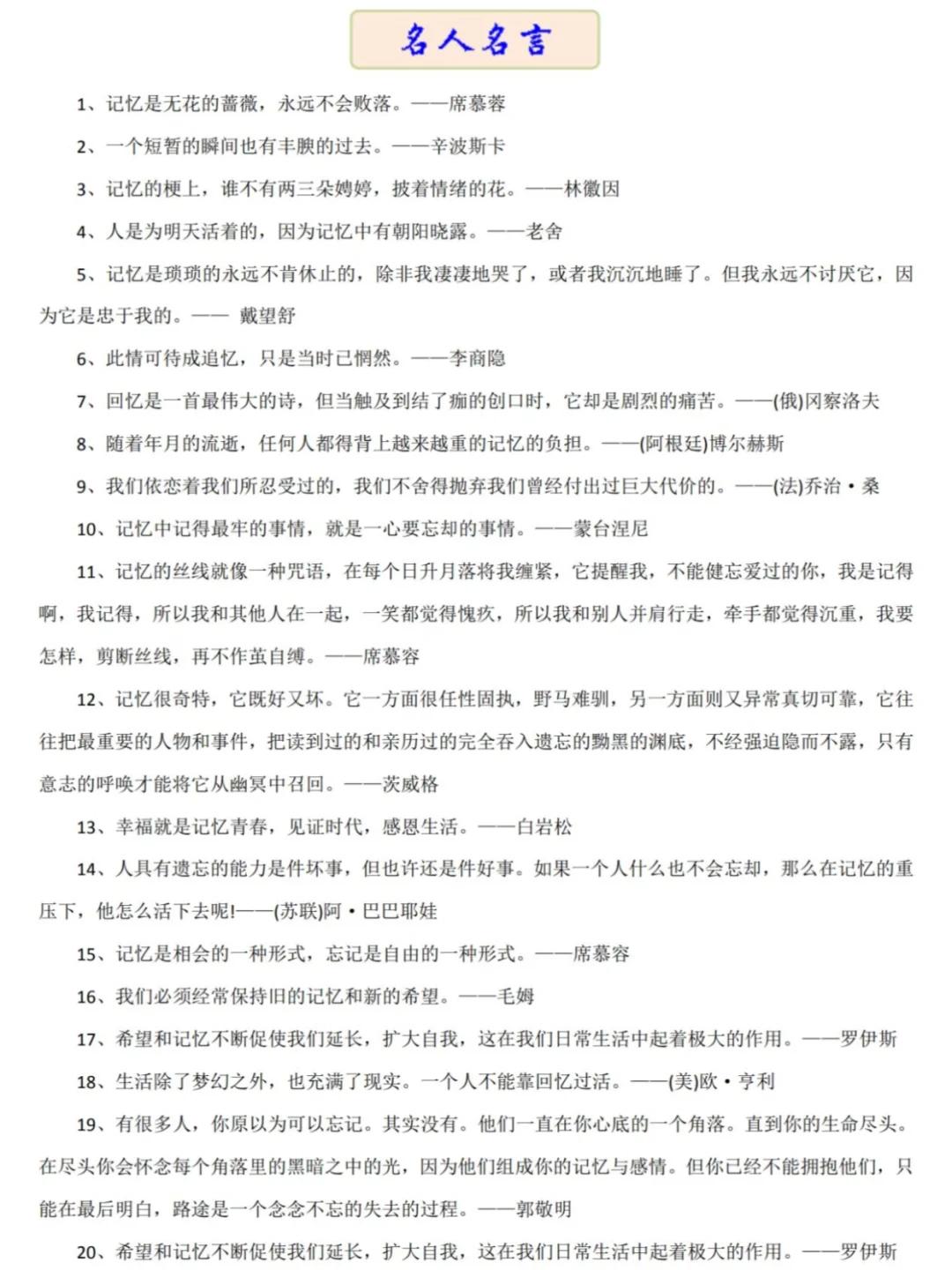 初中中考语文作文:美好记忆范文素材头尾 第3张