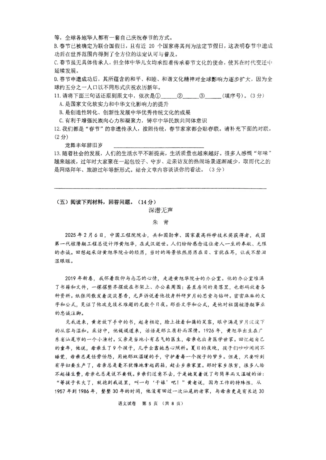 2025邯郸中考一模语文试卷真题 第6张