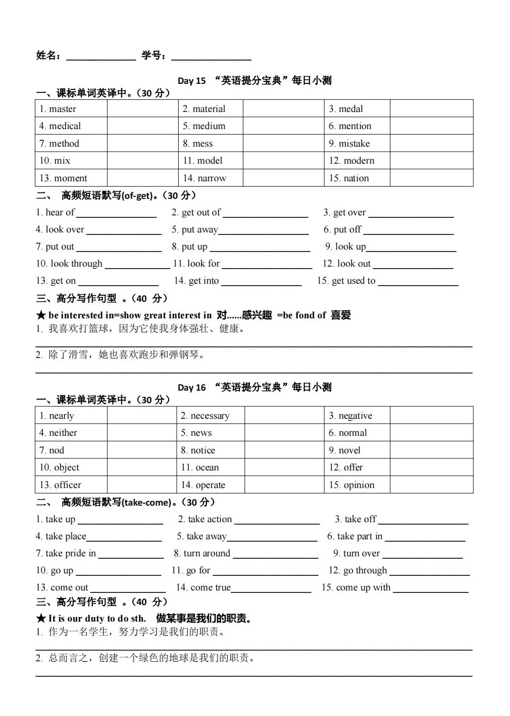 中考高频词练习版 第9张