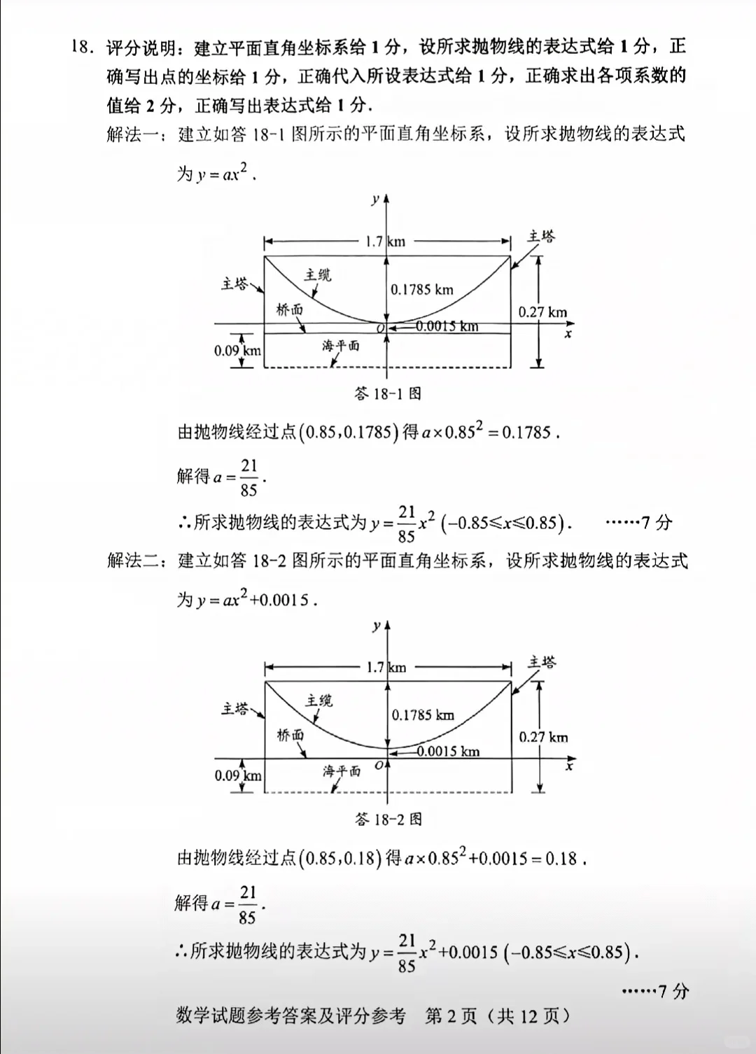 2025年广东省中考数学答案 第3张