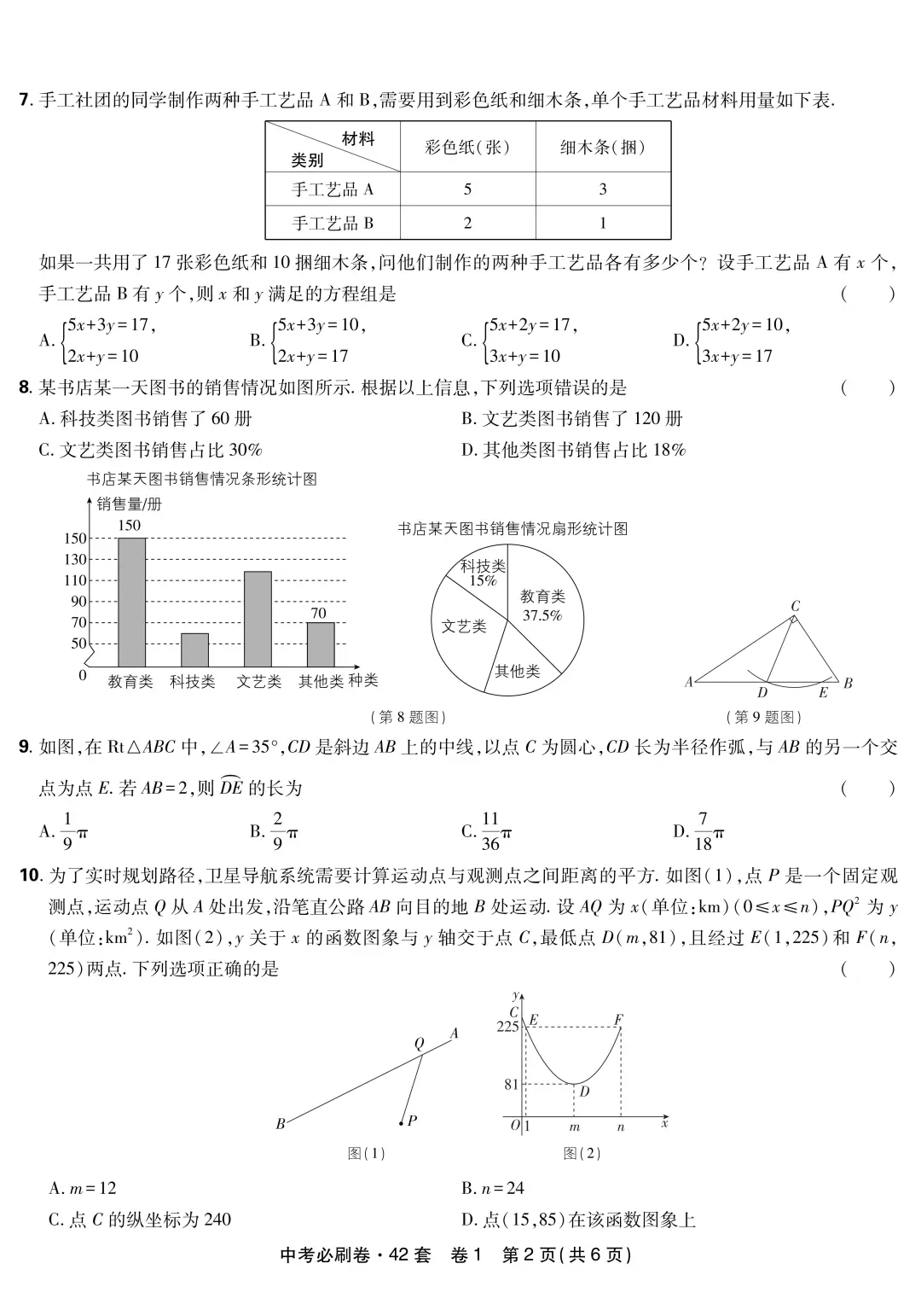 2025年浙江省中考数学试卷高清版含详细解析 第3张