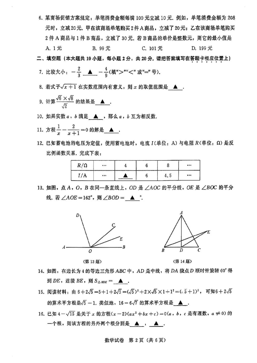 【2024】南京中考数学试卷 第3张