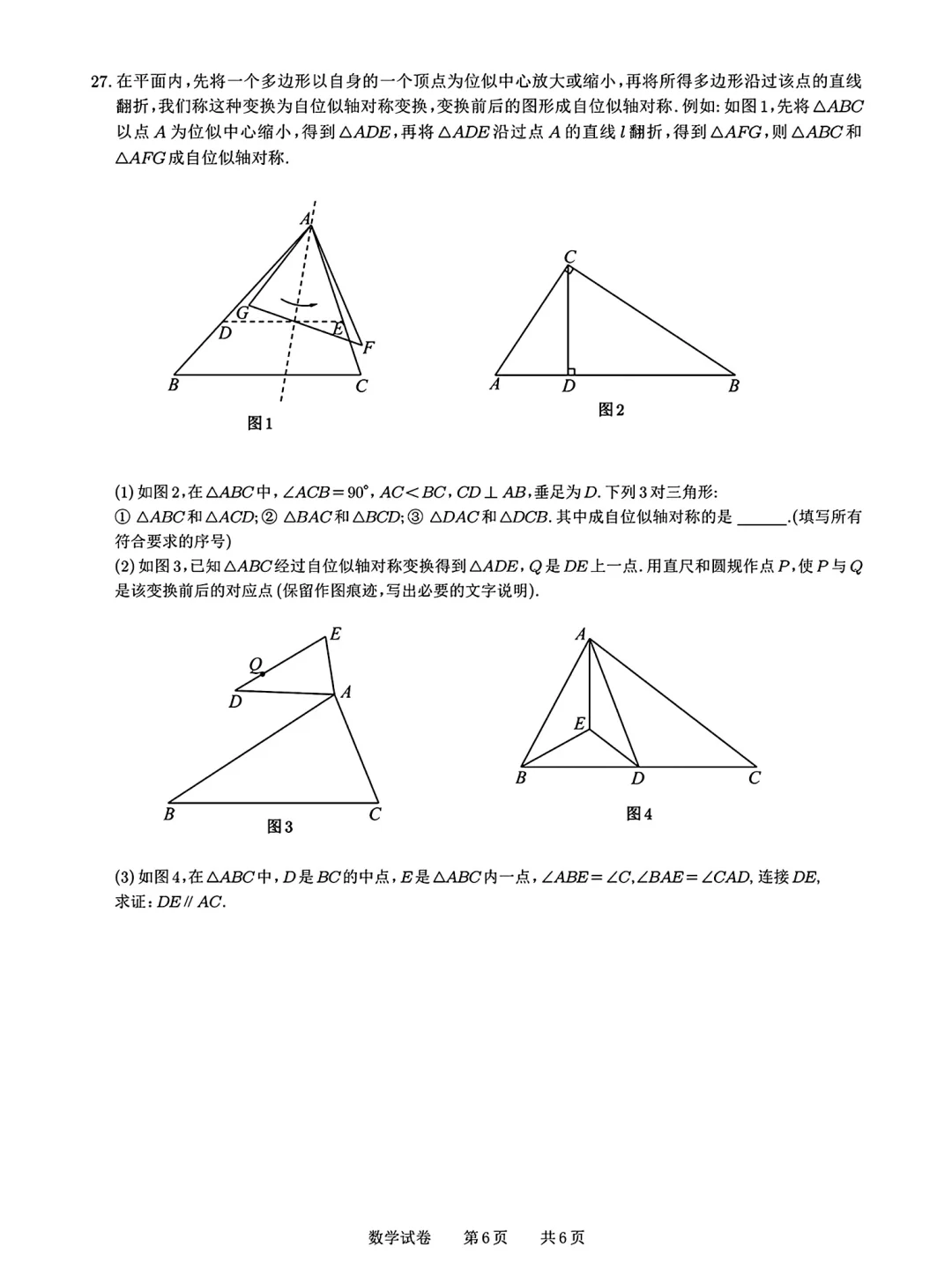 南京中考数学试卷 第1张