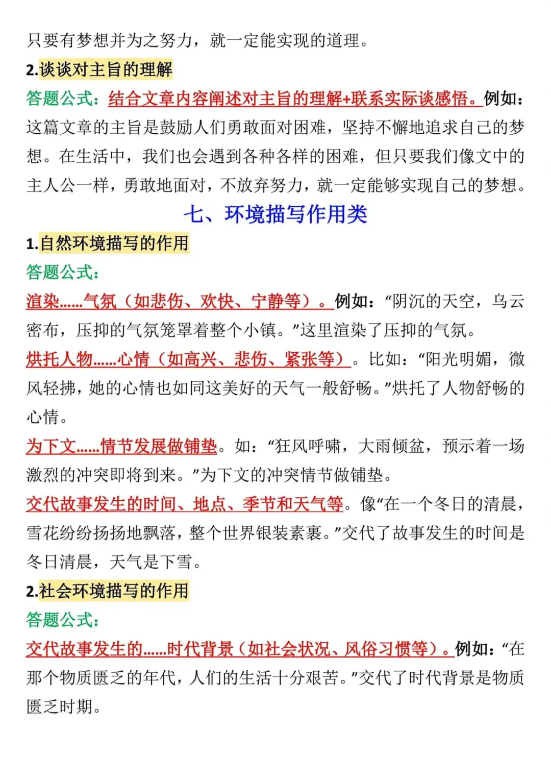 九年级上册语文阅读理解答题公式 第4张