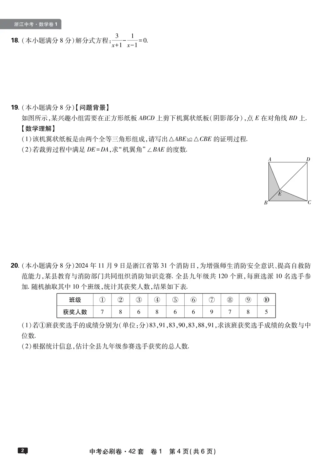 2025年浙江省中考数学试卷高清版含详细解析 第5张