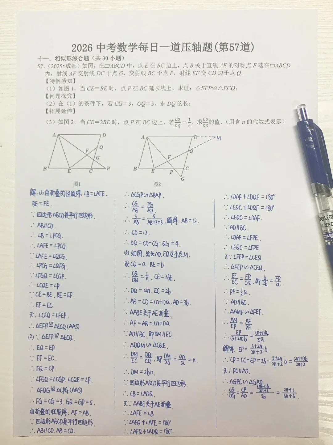 2026中考数学压轴题|平行四边形+对称变换 第2张 2026中考数学压轴题|平行四边形+对称变换 第2张