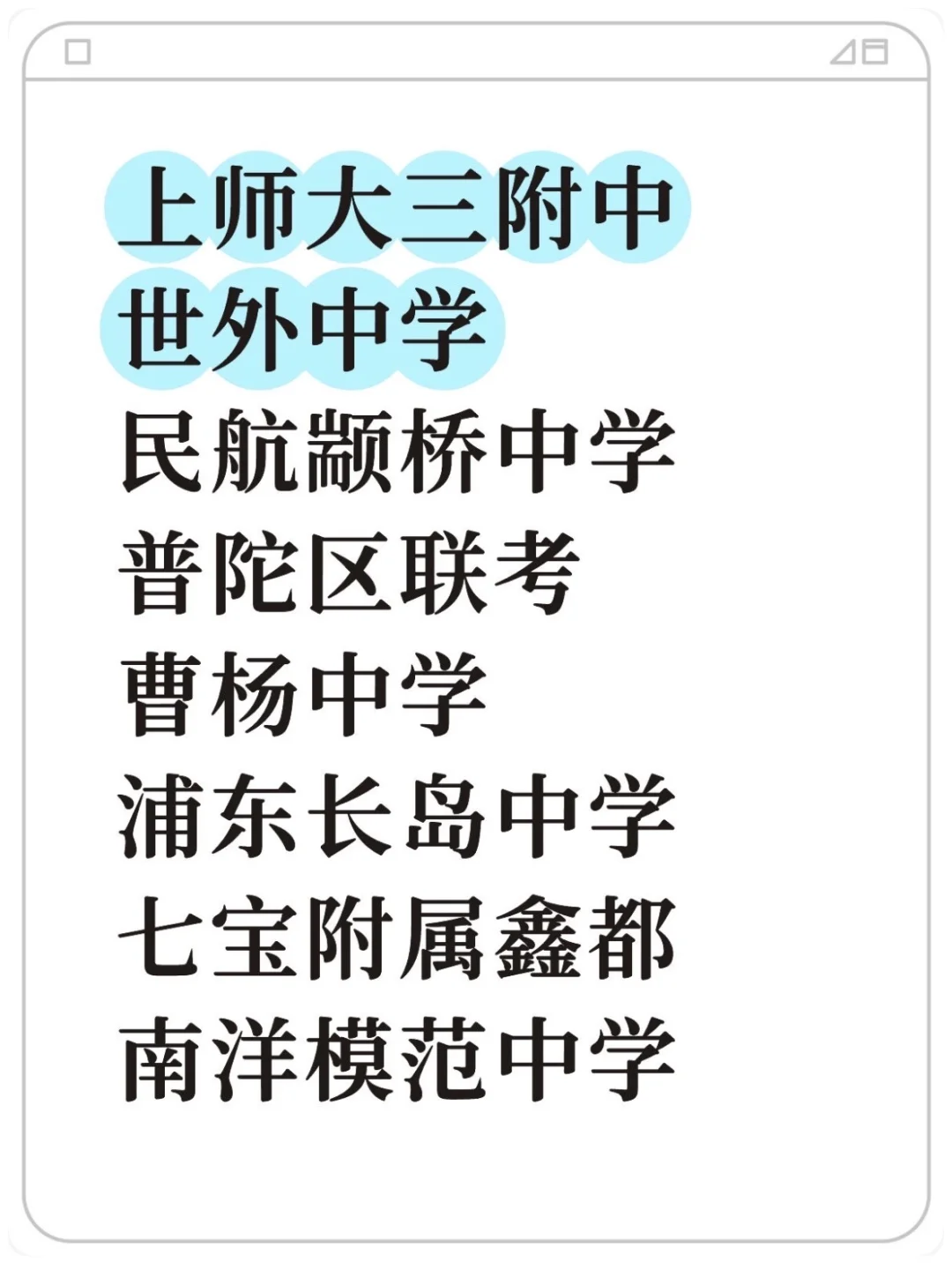 刷魔都八上期中考试｜预测英语中考题型 第3张