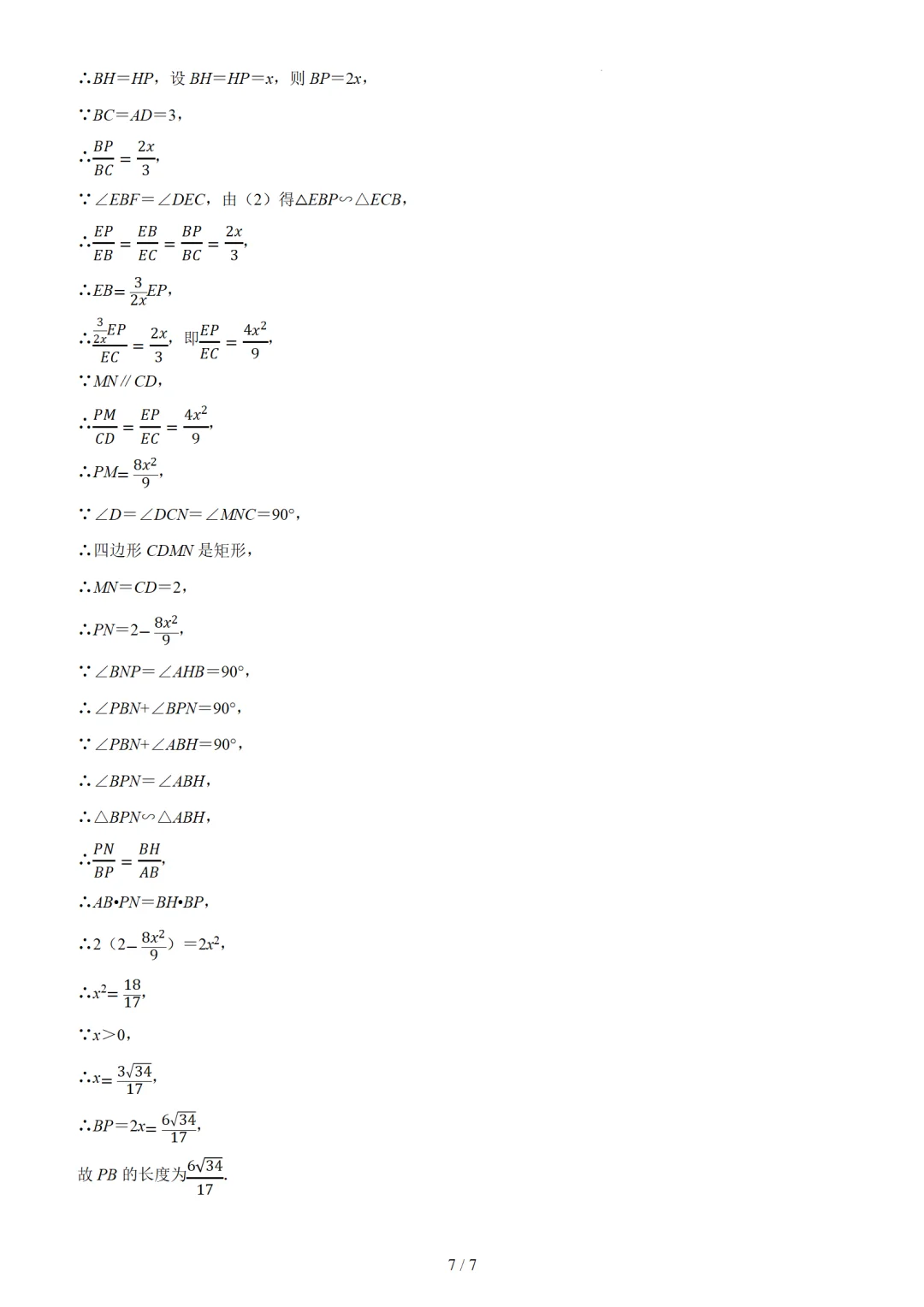 备战2025年中考数学模拟卷 1 第1张