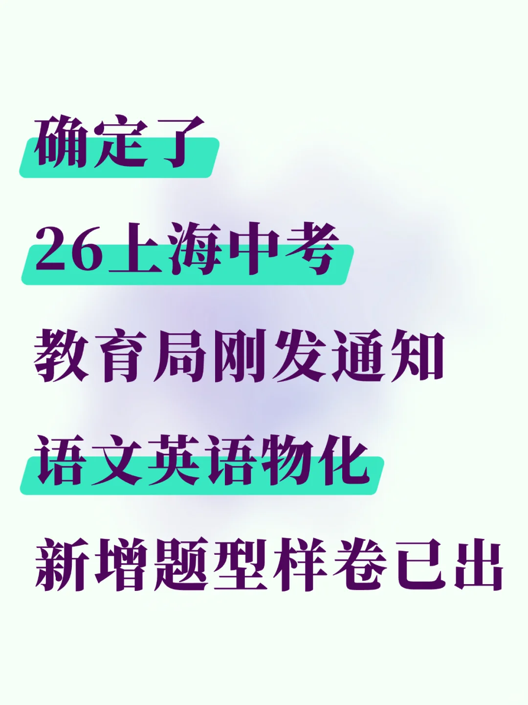 确定了！26届上海中考各科新增题型样卷已出 第2张