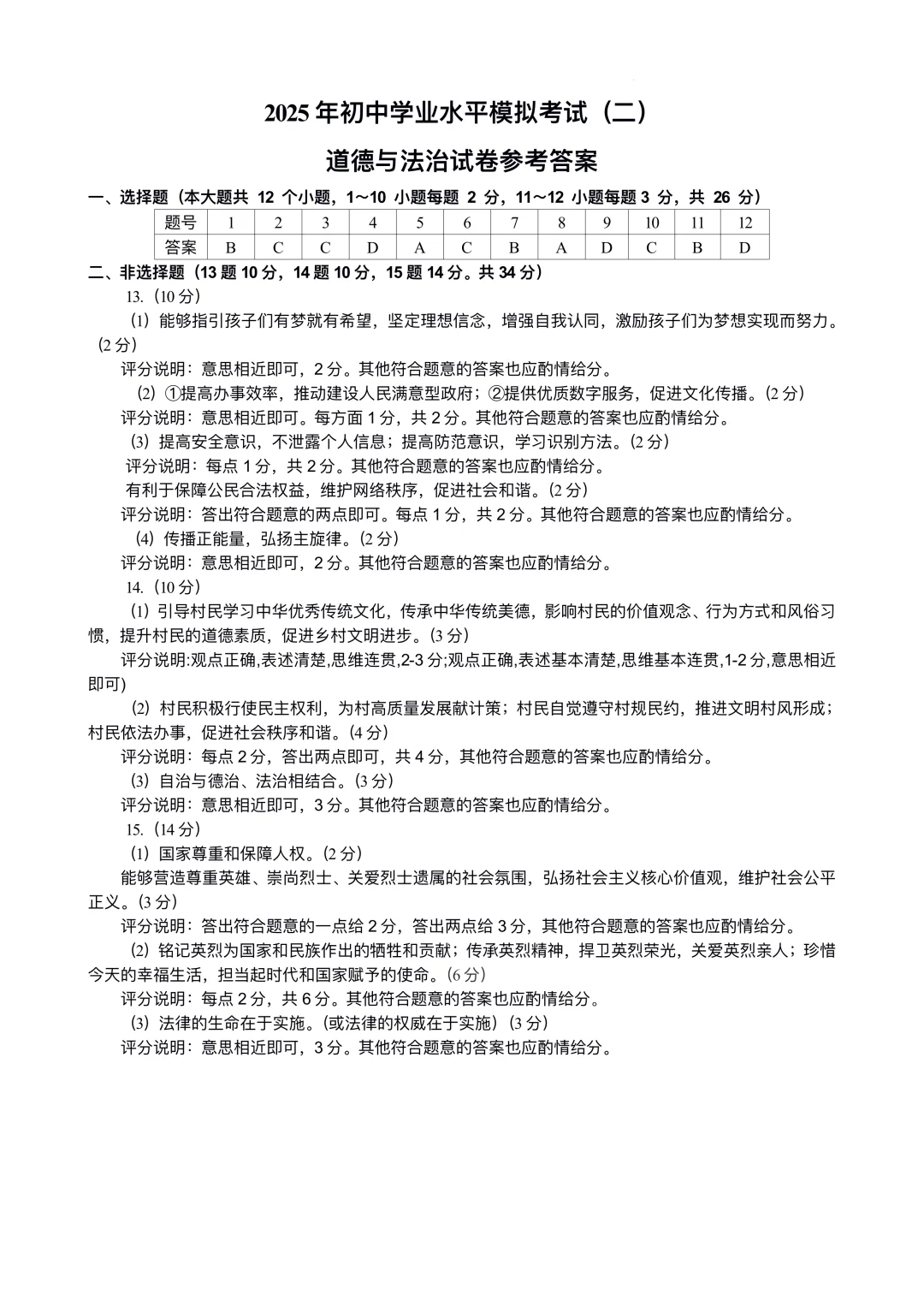 河北中考二模政治历史答案 第2张