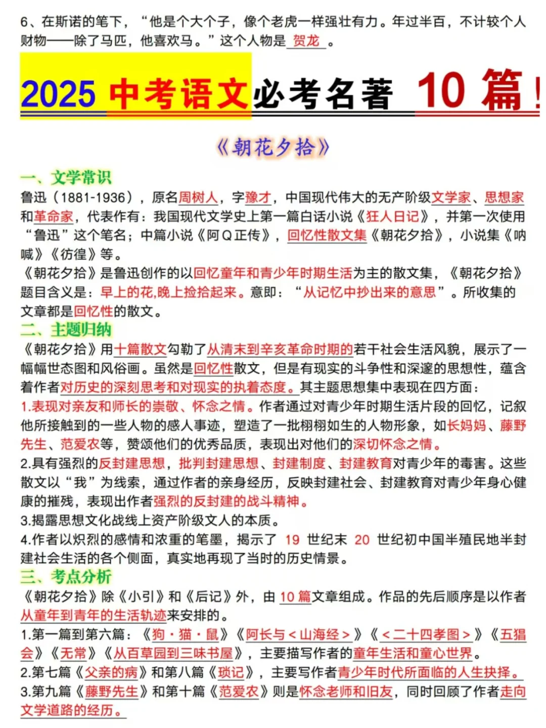 2025秋新版中考语文名著知识点总结 第3张