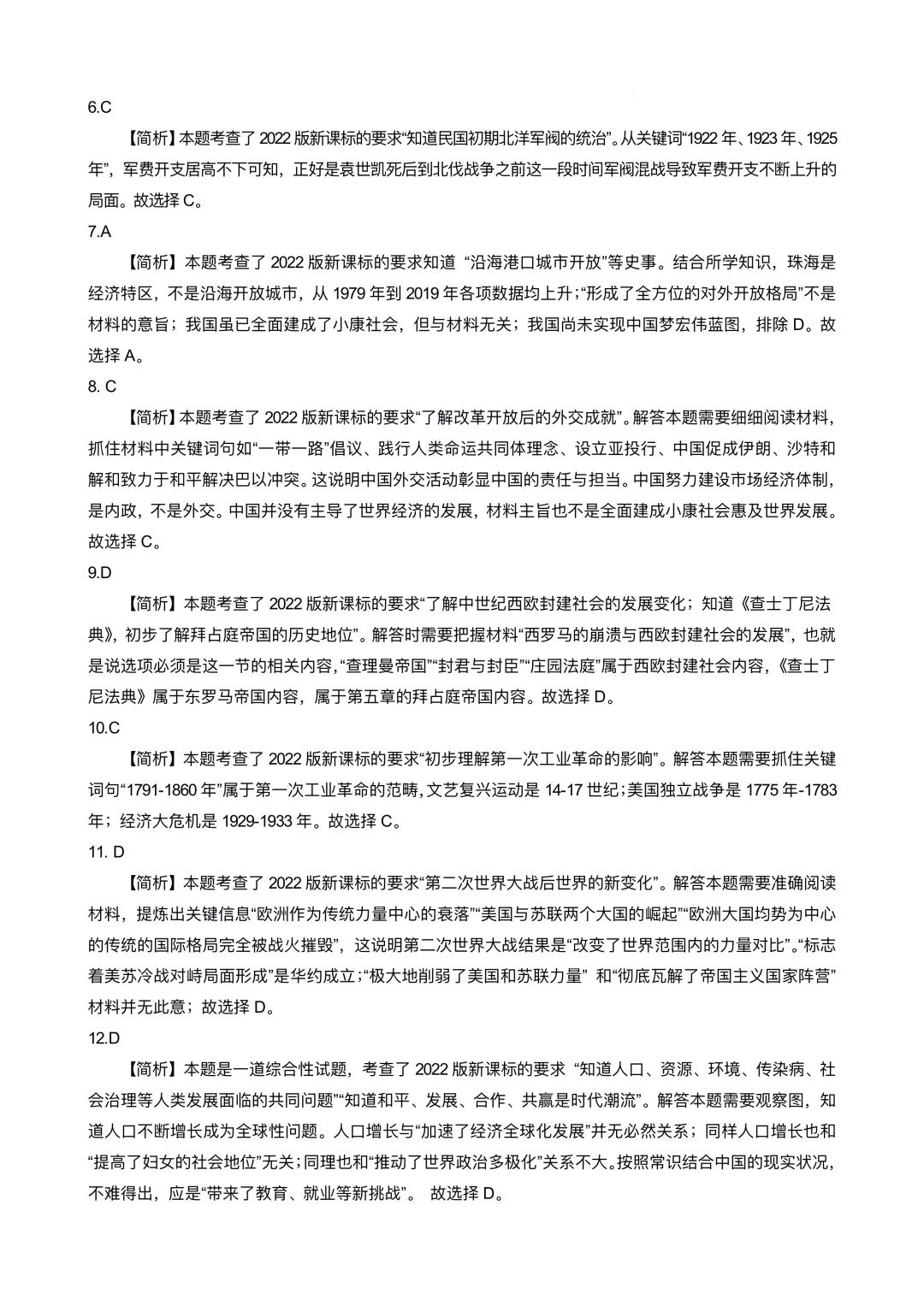 河北中考二模政治历史答案 第4张