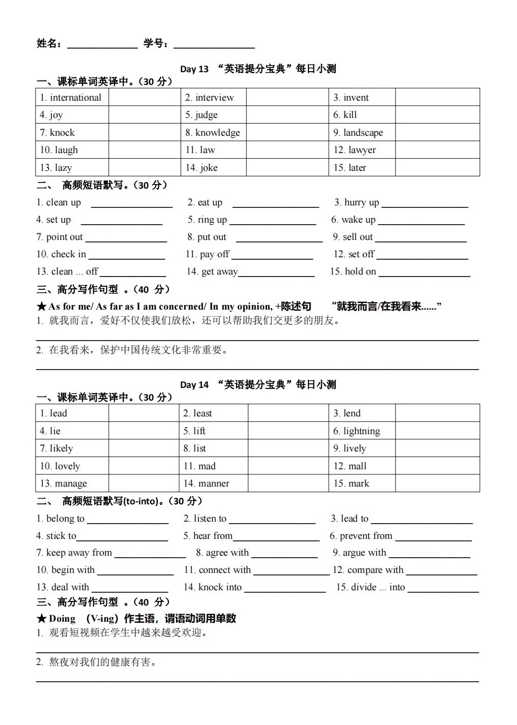 中考高频词练习版 第8张