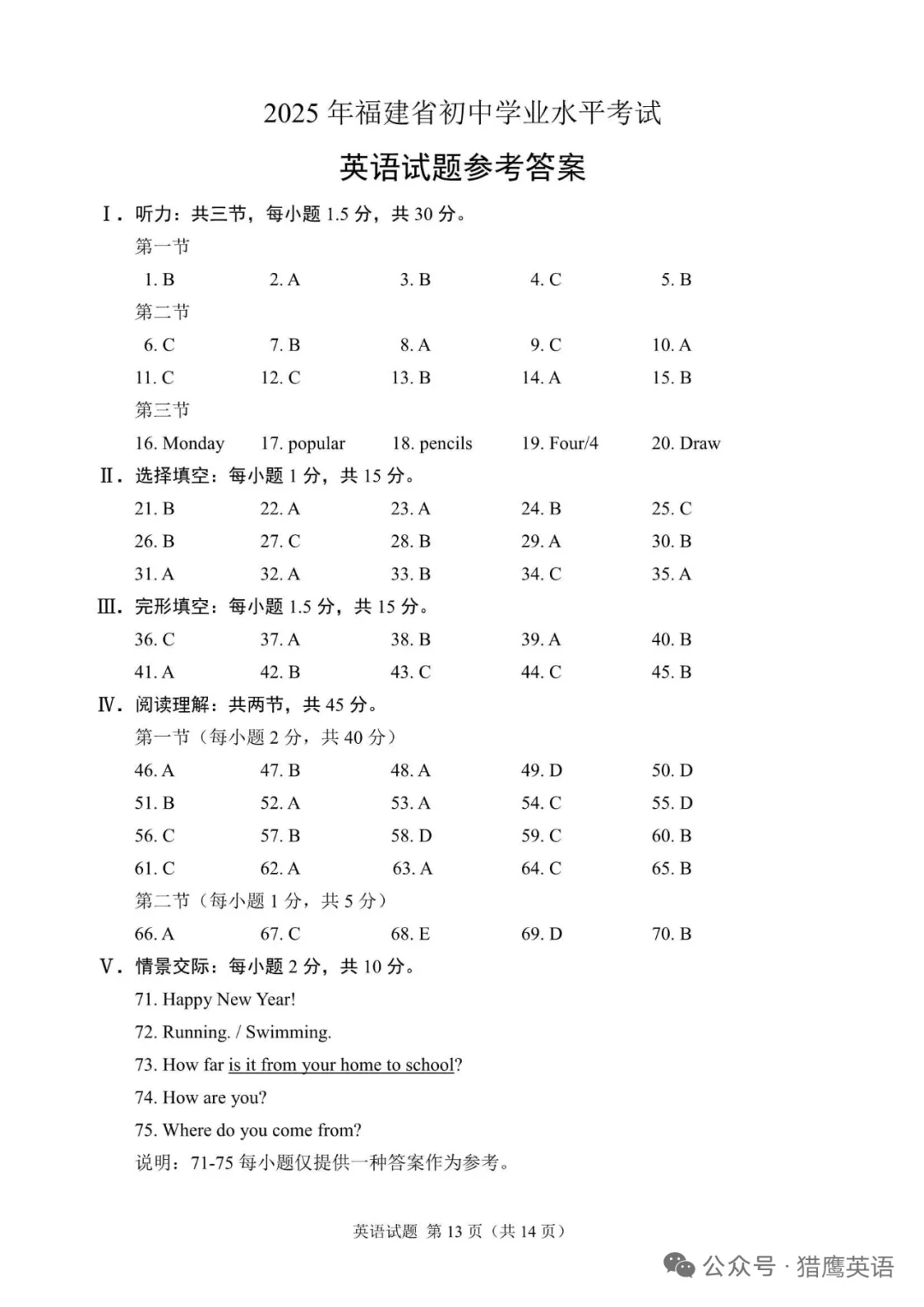 2025年福建省中考英语试题（含答案） 第14张