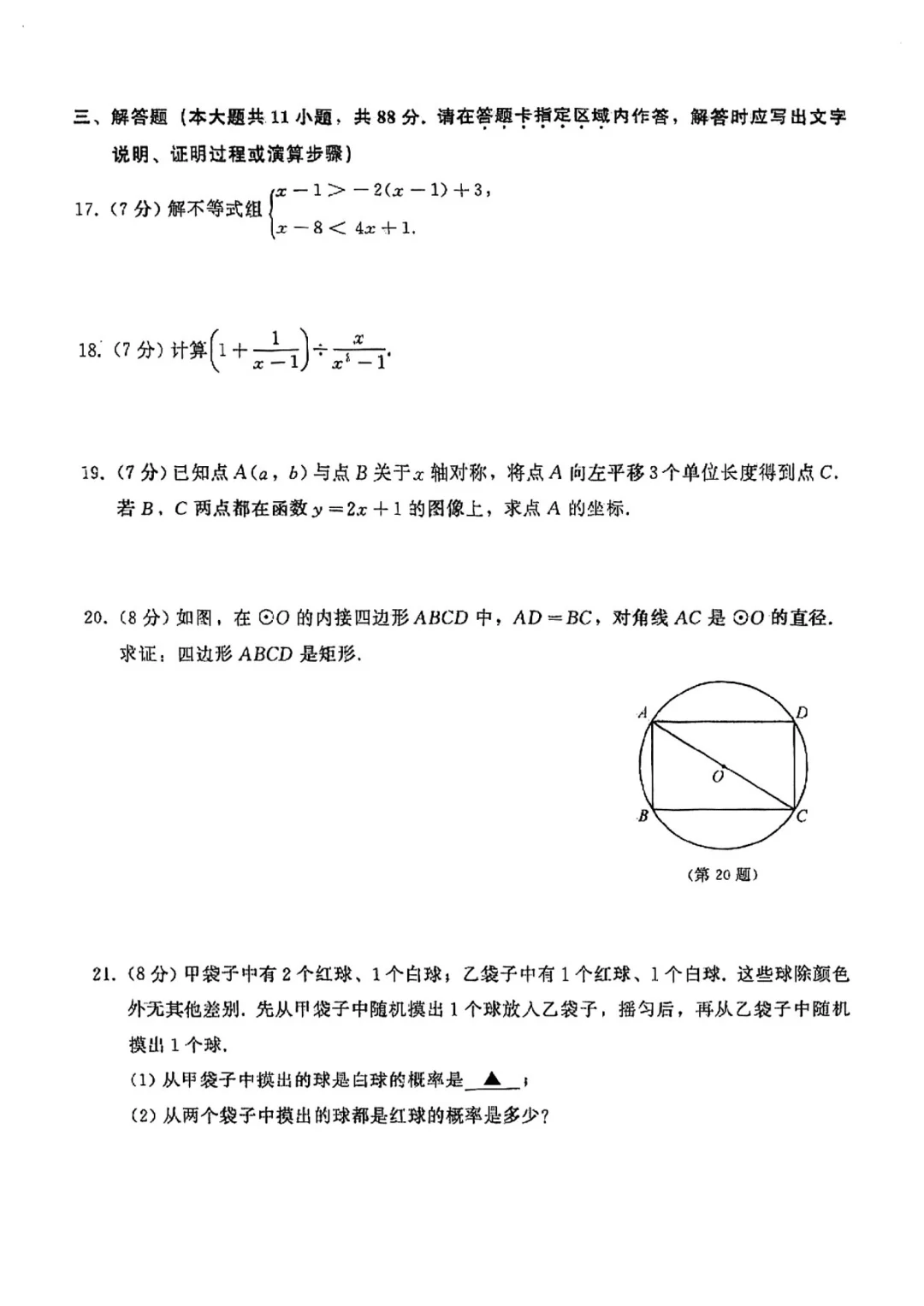 【2024】南京中考数学试卷 第4张